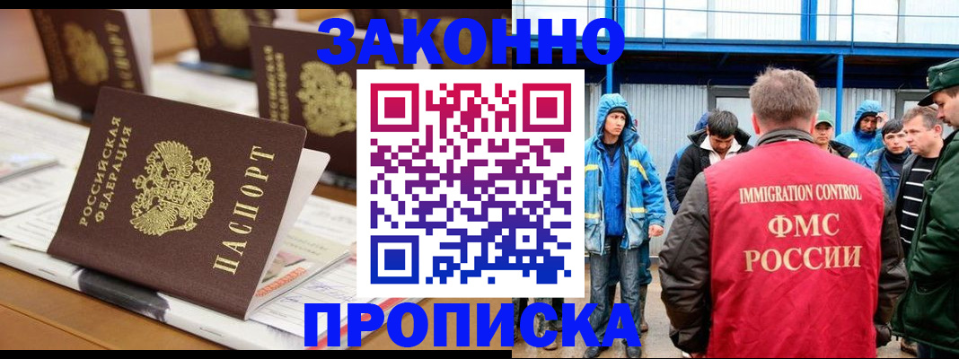 прописка поиск в Амурске