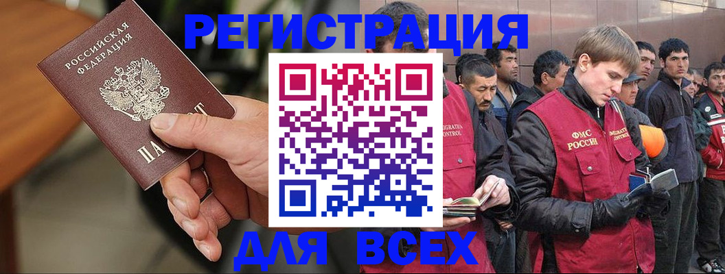 прописка паспорт в Амурске